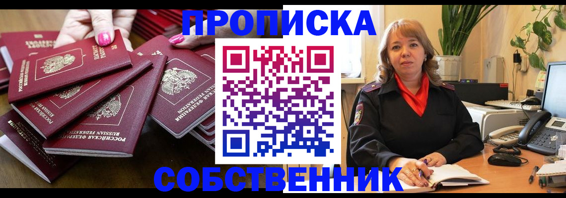 прописка гарантия в Курске