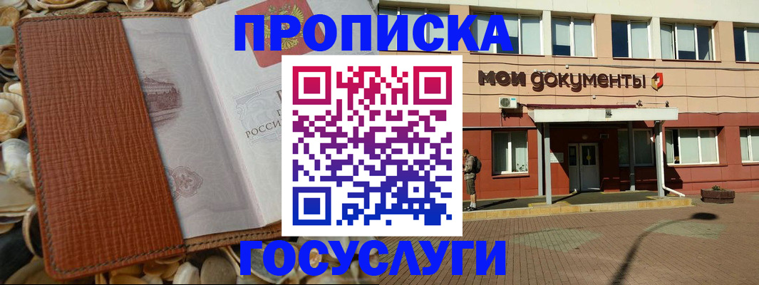 временная регистрация надежно в Курске